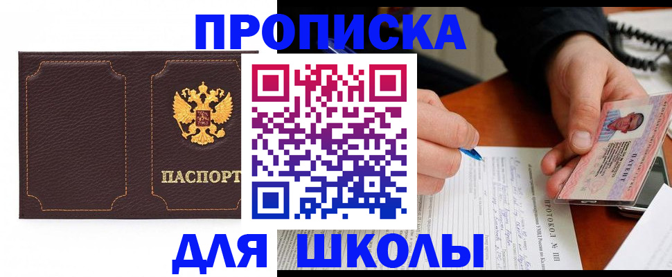 прописка для кредита в Вяземском