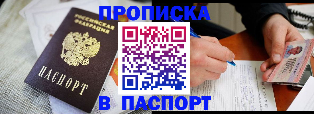 временная прописка в Вяземском